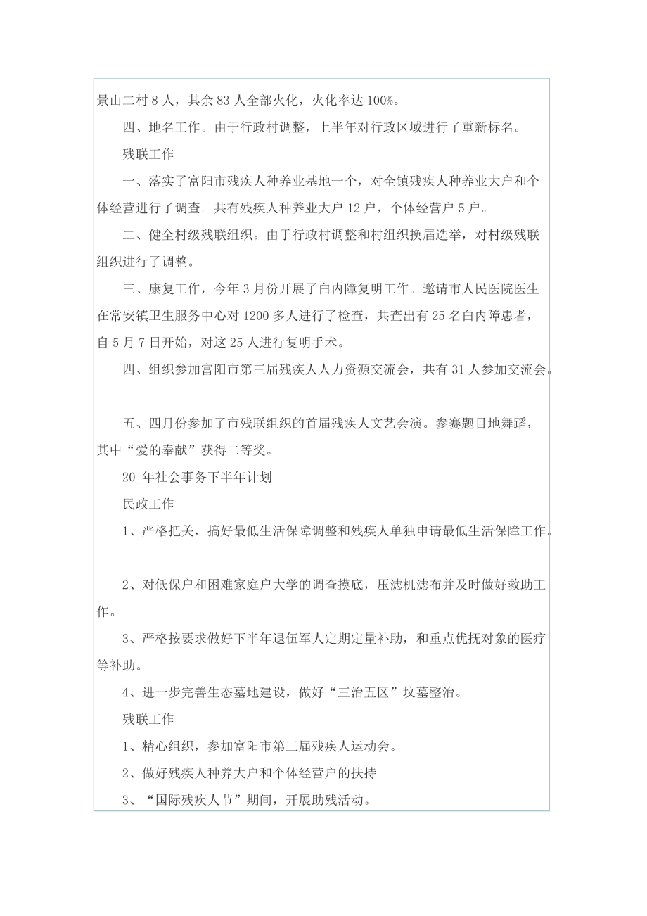 社会事务办年度总结.doc_第2页