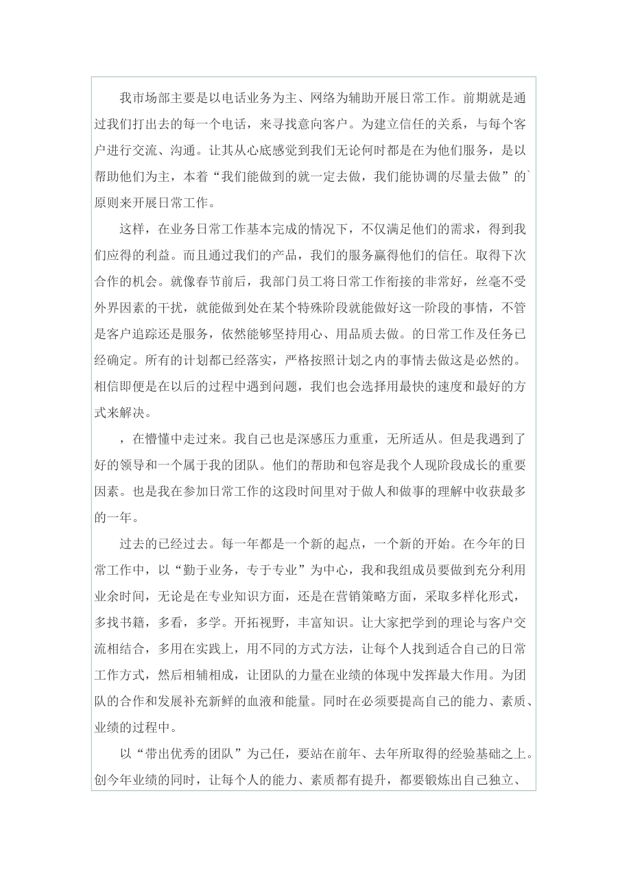 公司营销总监年终总结.doc_第3页