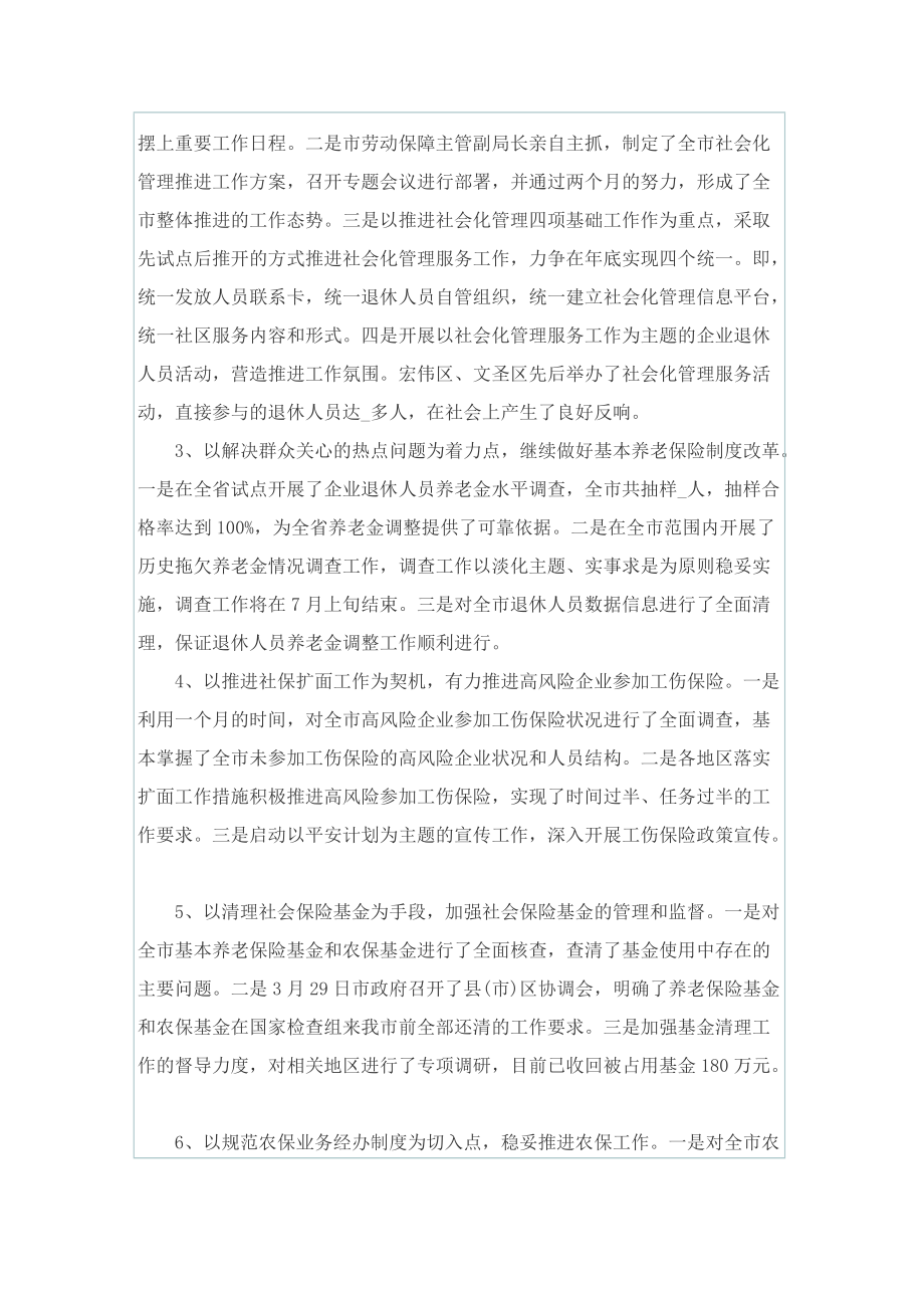 社保中心个人工作总结.doc_第2页