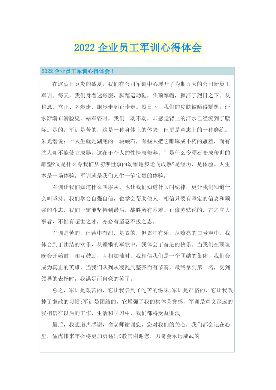 2022企业员工军训心得体会.doc_第1页