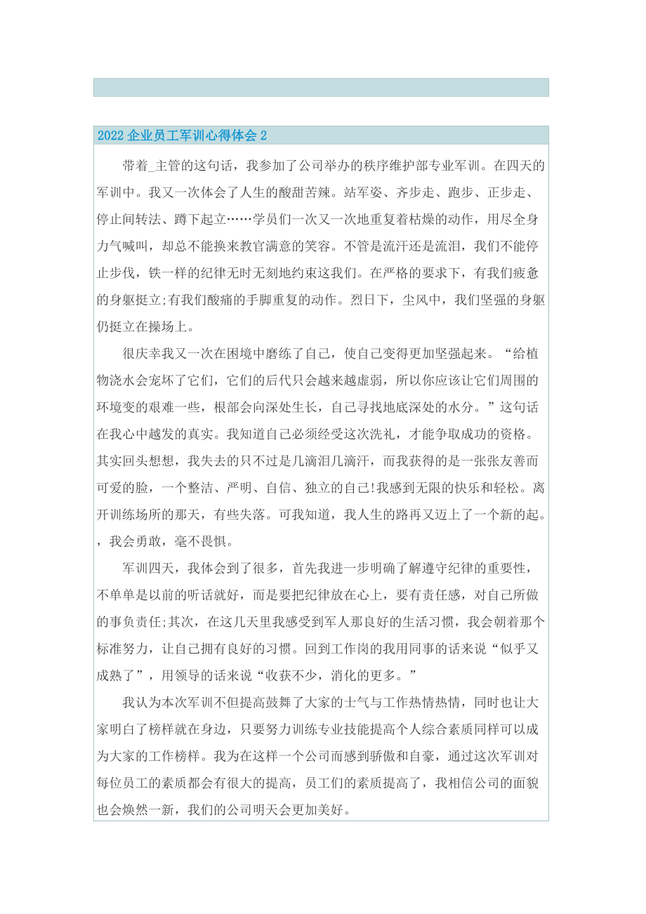 2022企业员工军训心得体会.doc_第2页