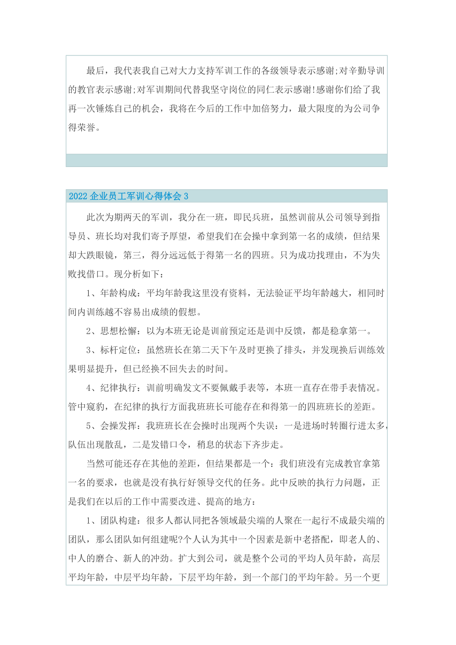 2022企业员工军训心得体会.doc_第3页