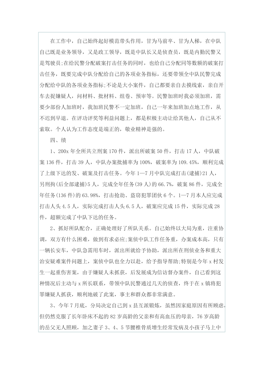 违法处理窗口个人总结.doc_第2页