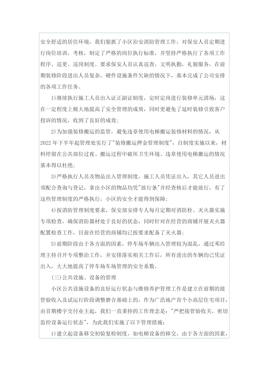 物业公司春检活动总结.doc_第3页