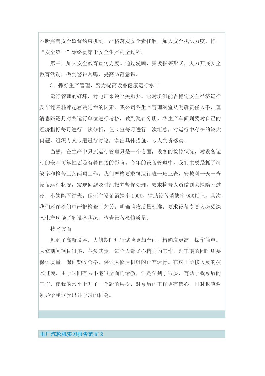 电厂汽轮机实习报告范文.doc_第2页