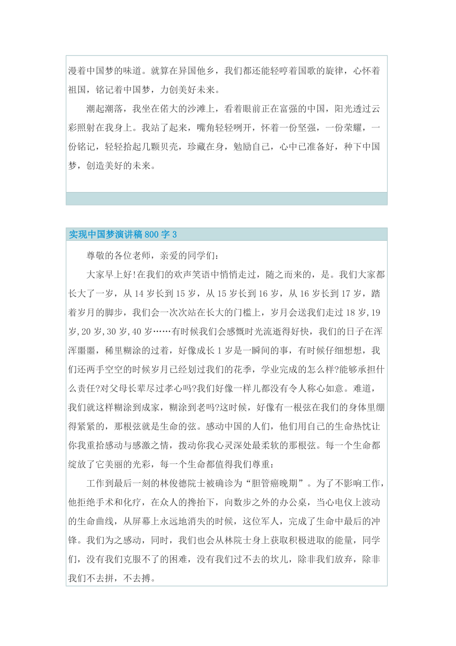 实现中国梦演讲稿800字.doc_第3页