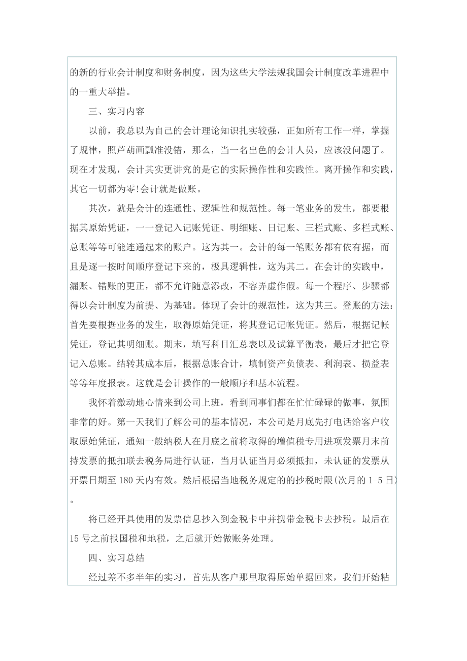 房地产企业财务实习报告.doc_第2页