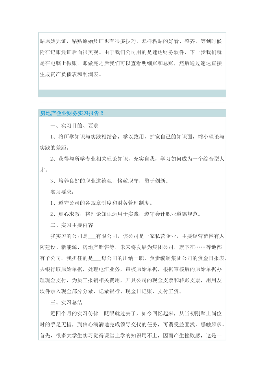 房地产企业财务实习报告.doc_第3页