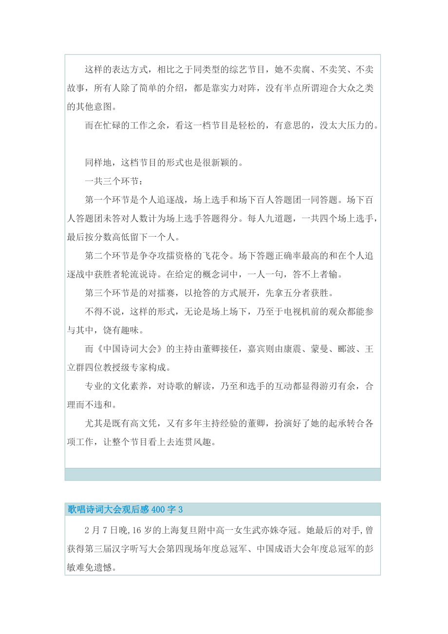 歌唱诗词大会观后感400字.doc_第2页