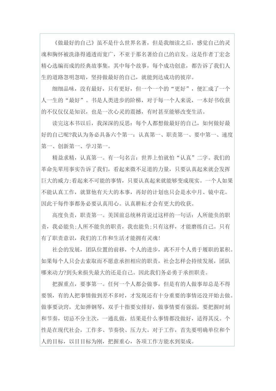 漫步教师心灵读书心得.doc_第2页