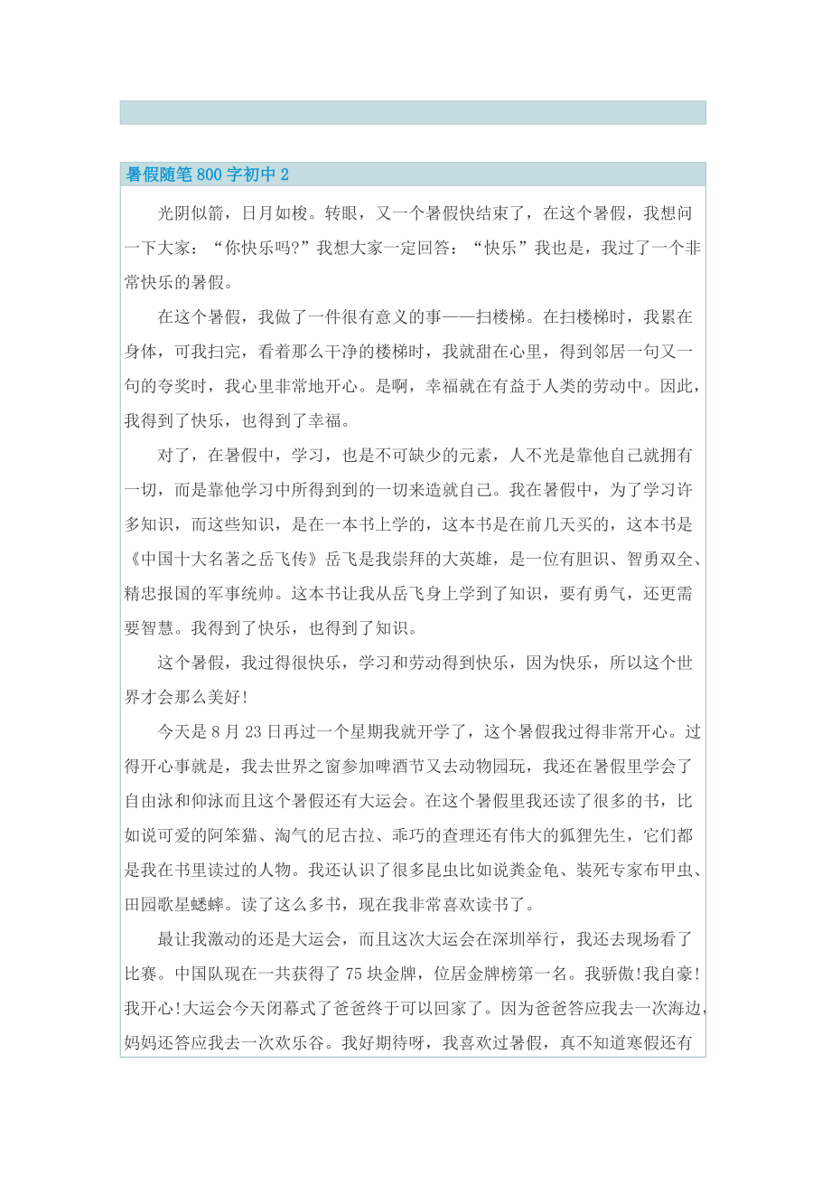 暑假随笔800字初中.doc_第2页