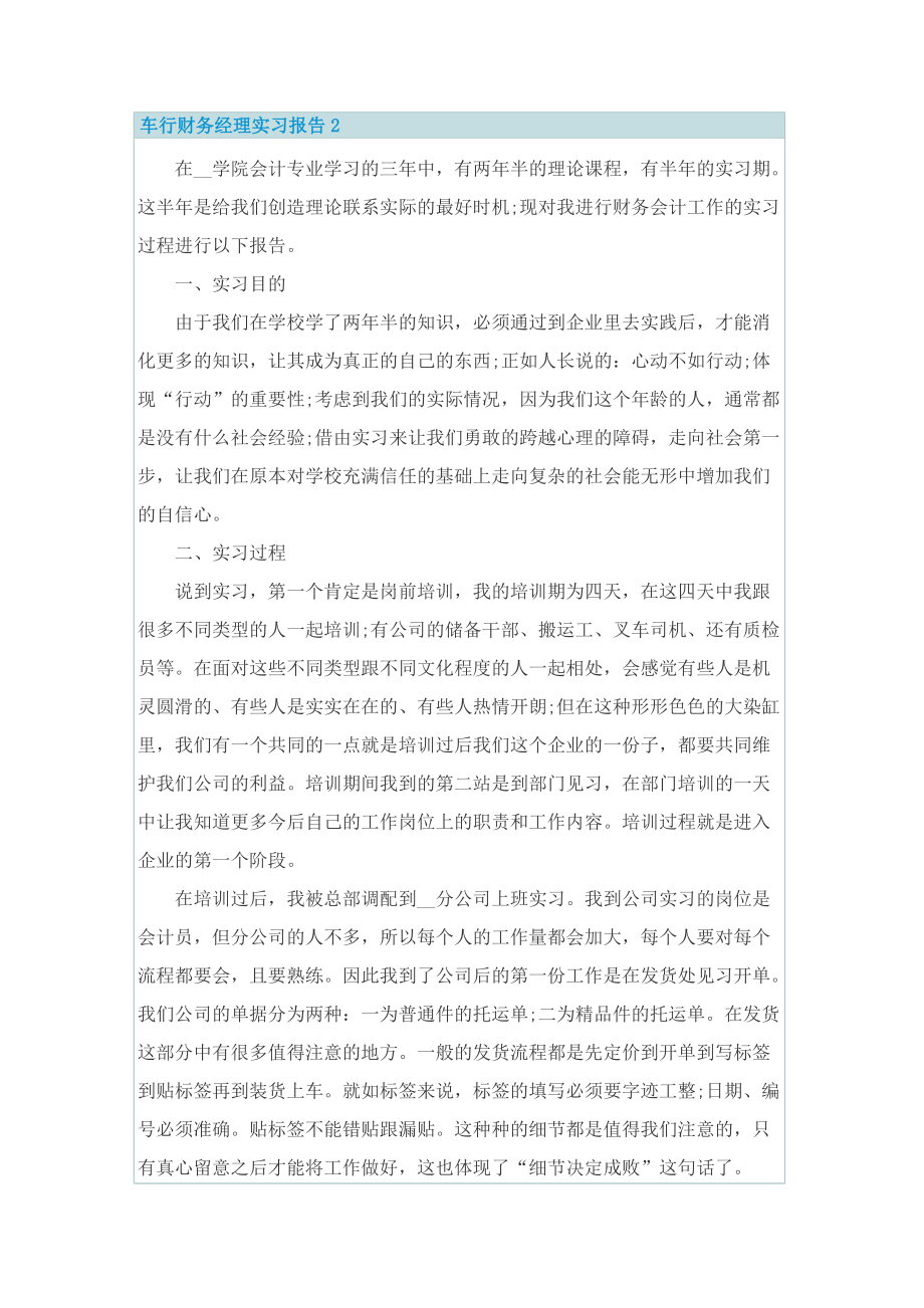 车行财务经理实习报告.doc_第3页