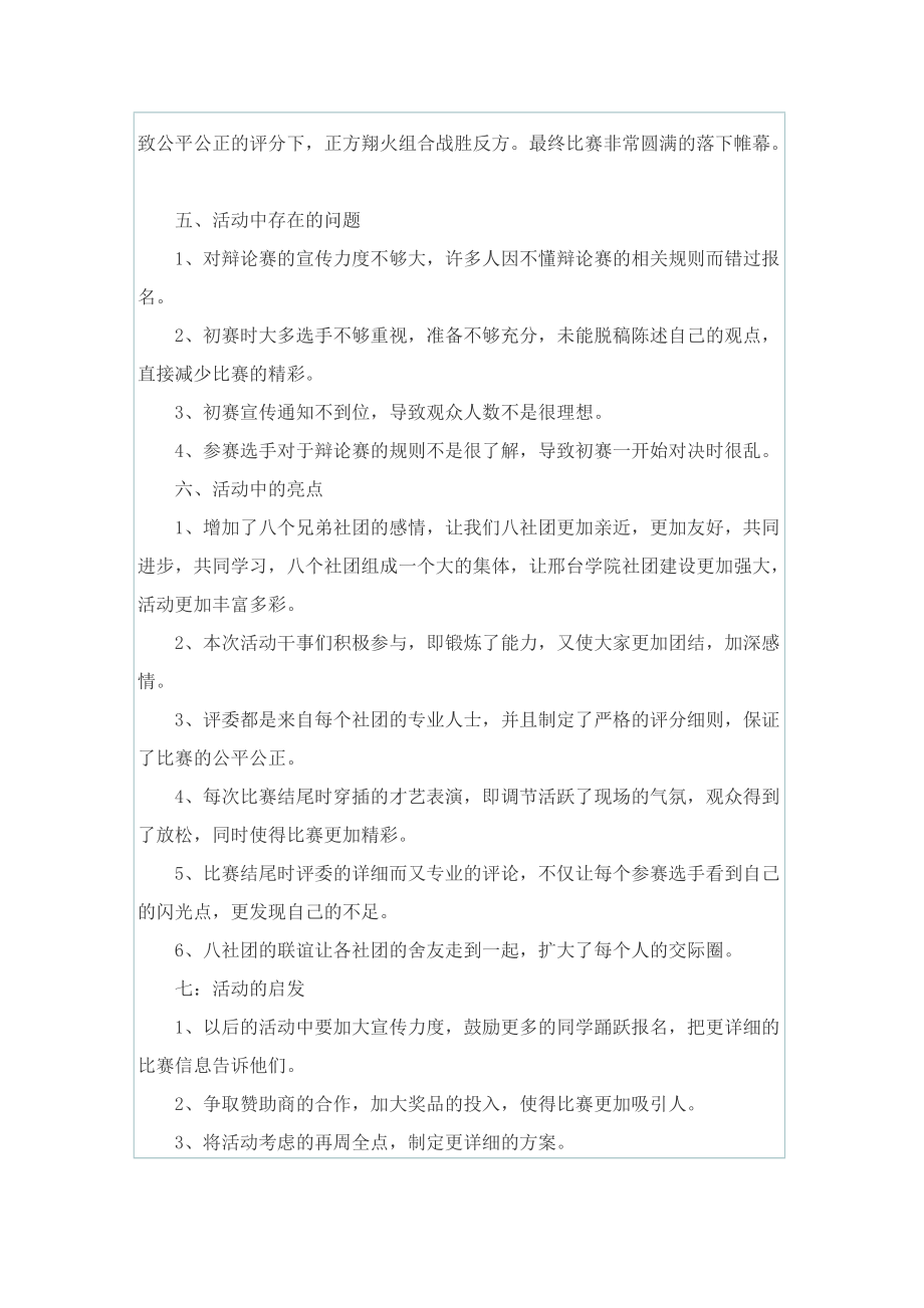 组织校园辩论赛的活动总结.doc_第2页