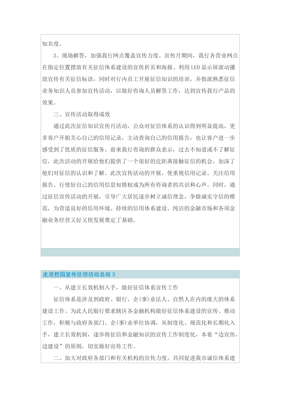 走进校园宣传征信活动总结.doc_第3页