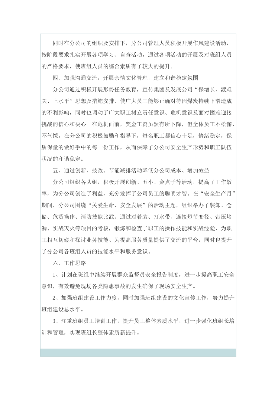 企业班组工作总结范文.doc_第2页