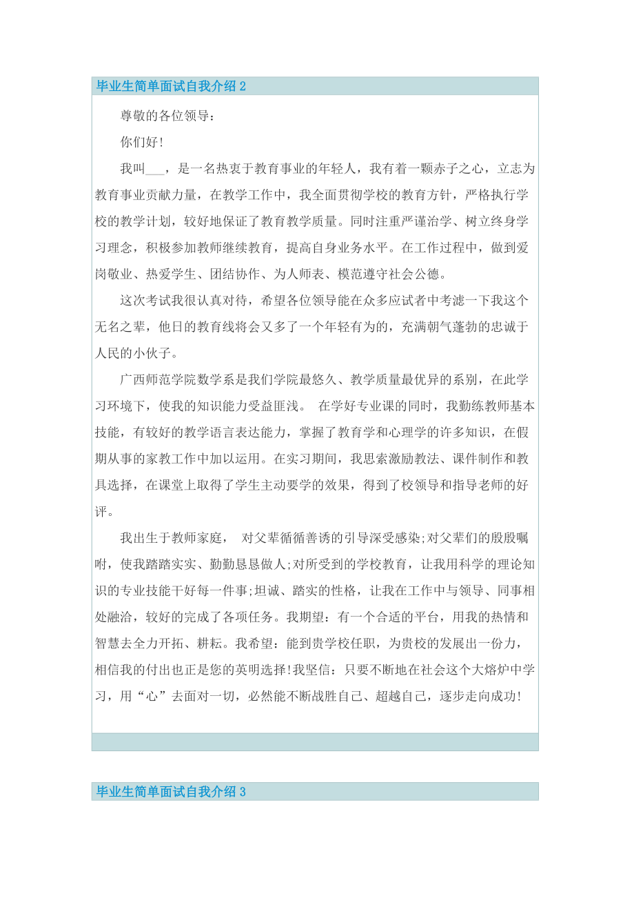 毕业生简单面试自我介绍.doc_第2页