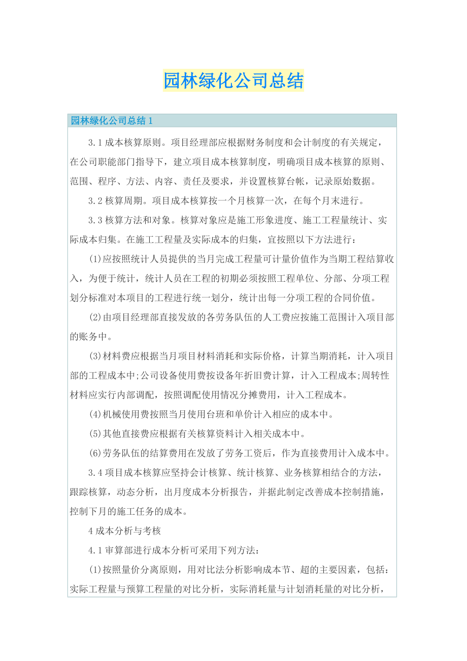 园林绿化公司总结.doc_第1页