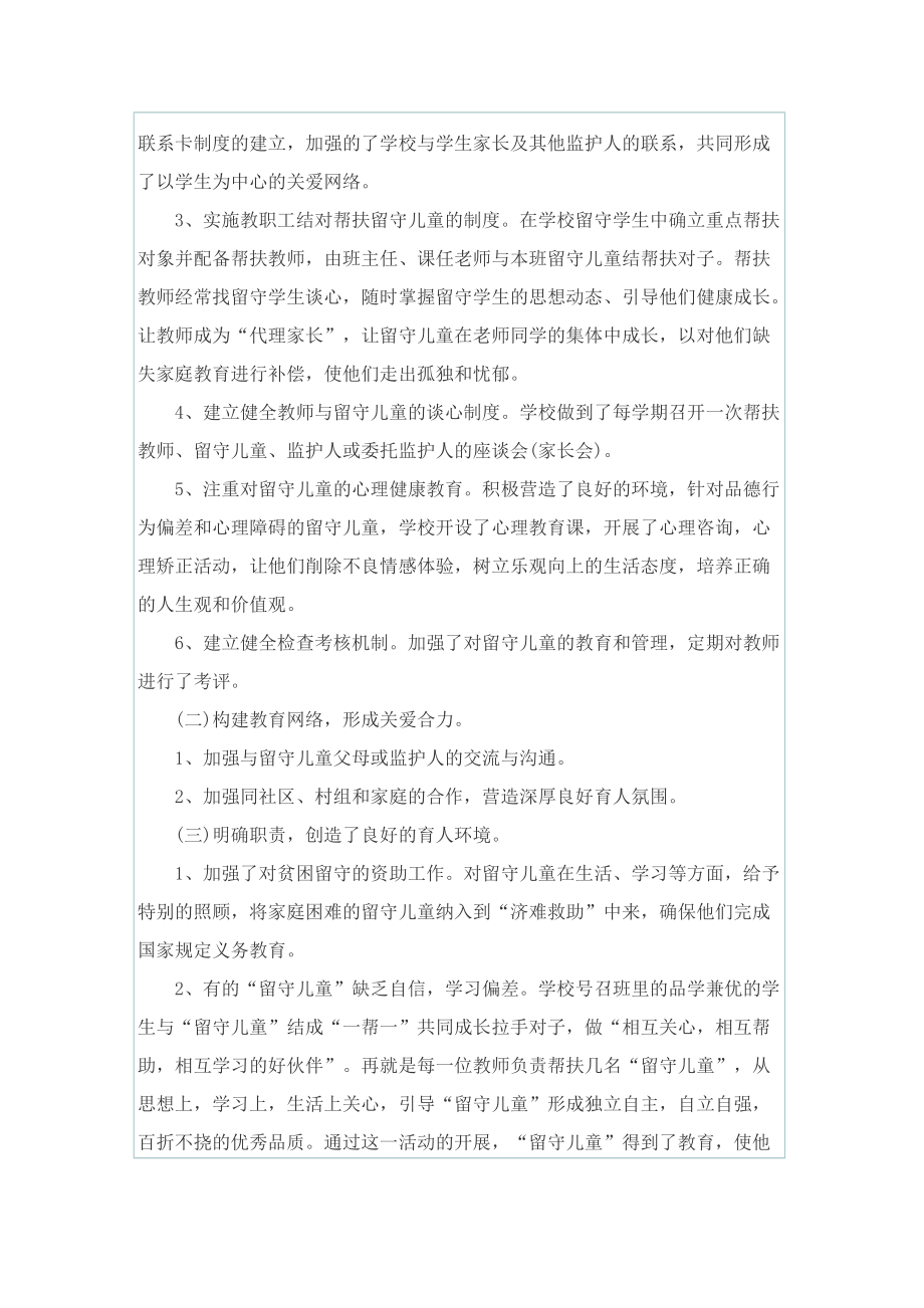 关爱留守儿童慈善公益活动总结.doc_第2页