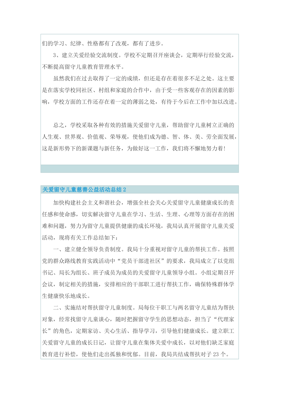 关爱留守儿童慈善公益活动总结.doc_第3页