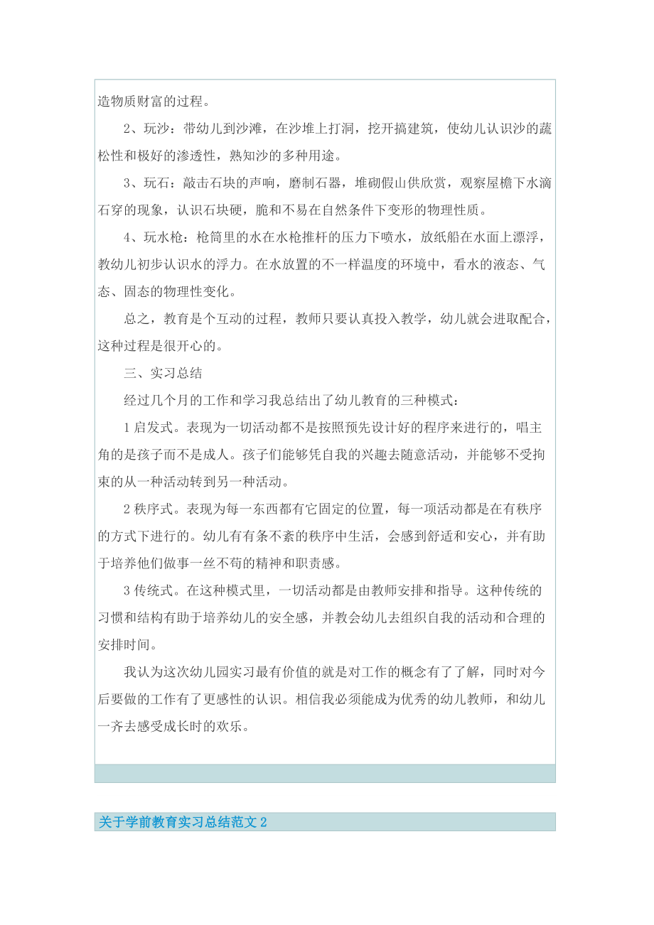 关于学前教育实习总结范文.doc_第2页