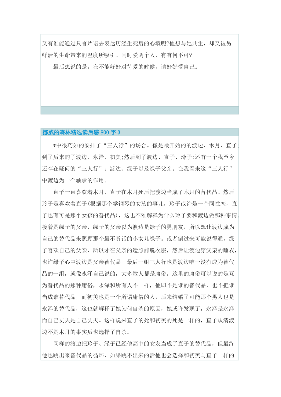 挪威的森林精选读后感800字.doc_第3页