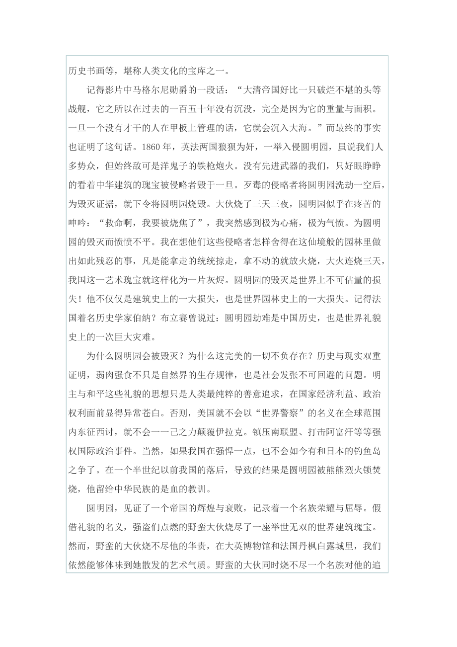 火烧圆明园观后感450个字.doc_第2页