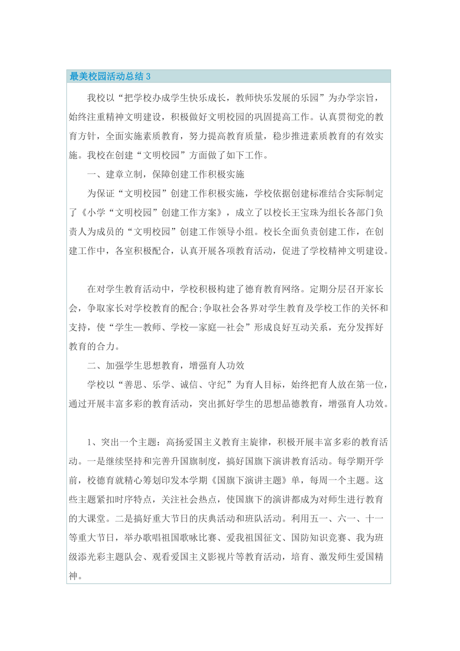 最美校园活动总结.doc_第3页