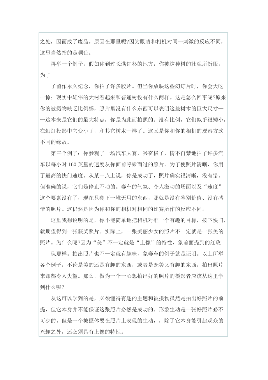 摄影师个人年度总结.doc_第3页