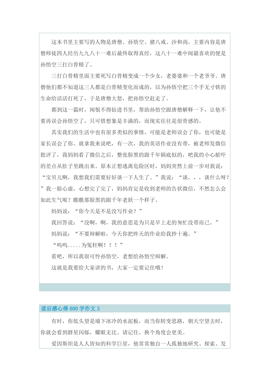 读后感心得600字作文.doc_第2页