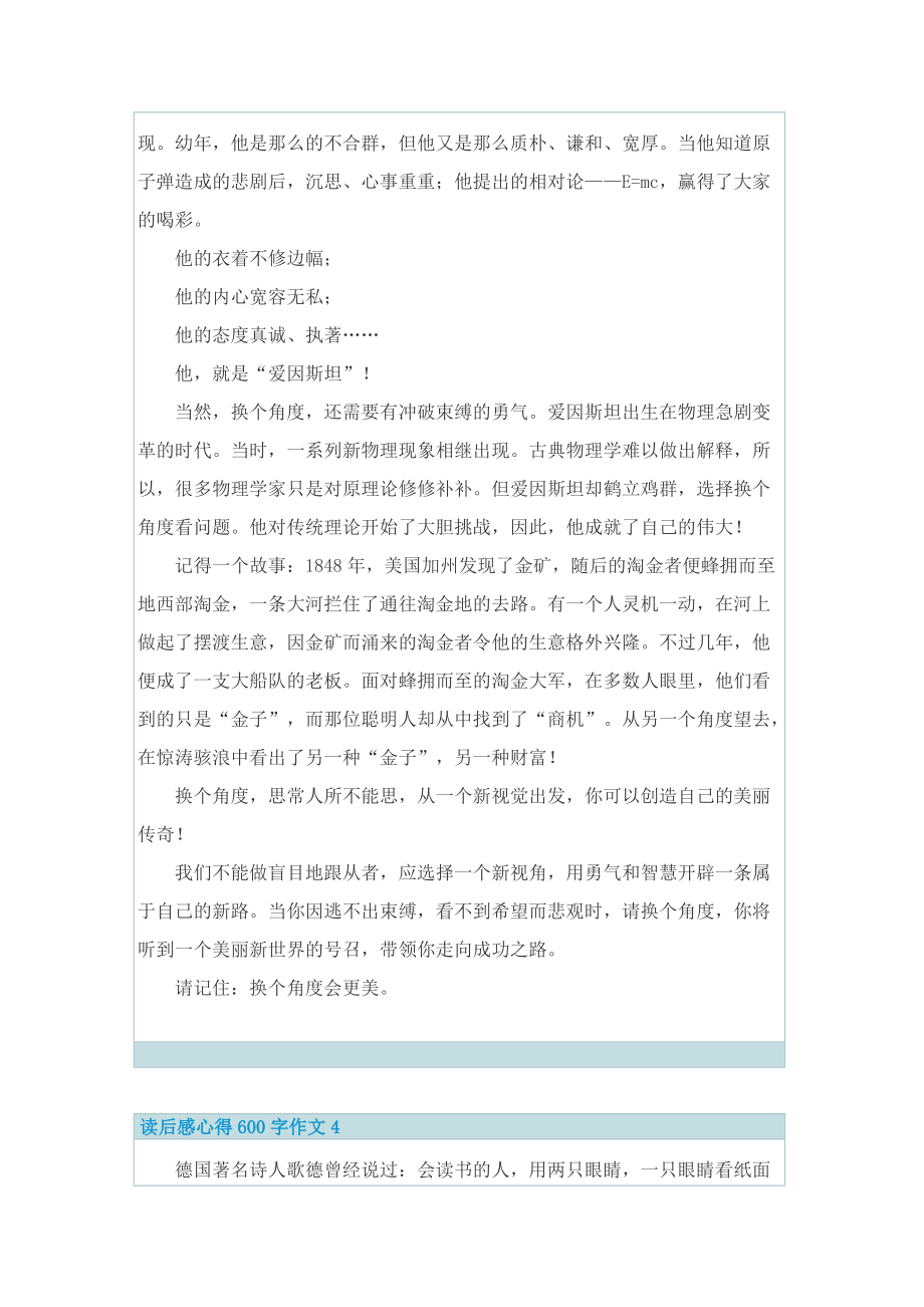 读后感心得600字作文.doc_第3页