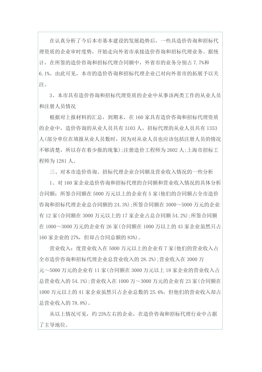 工程造价实习报告日报.doc_第2页