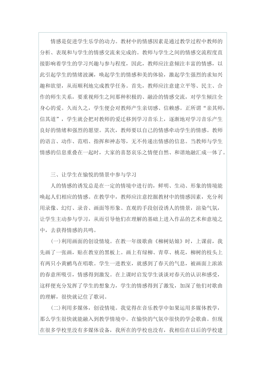 教师民族工作心得体会.doc_第3页