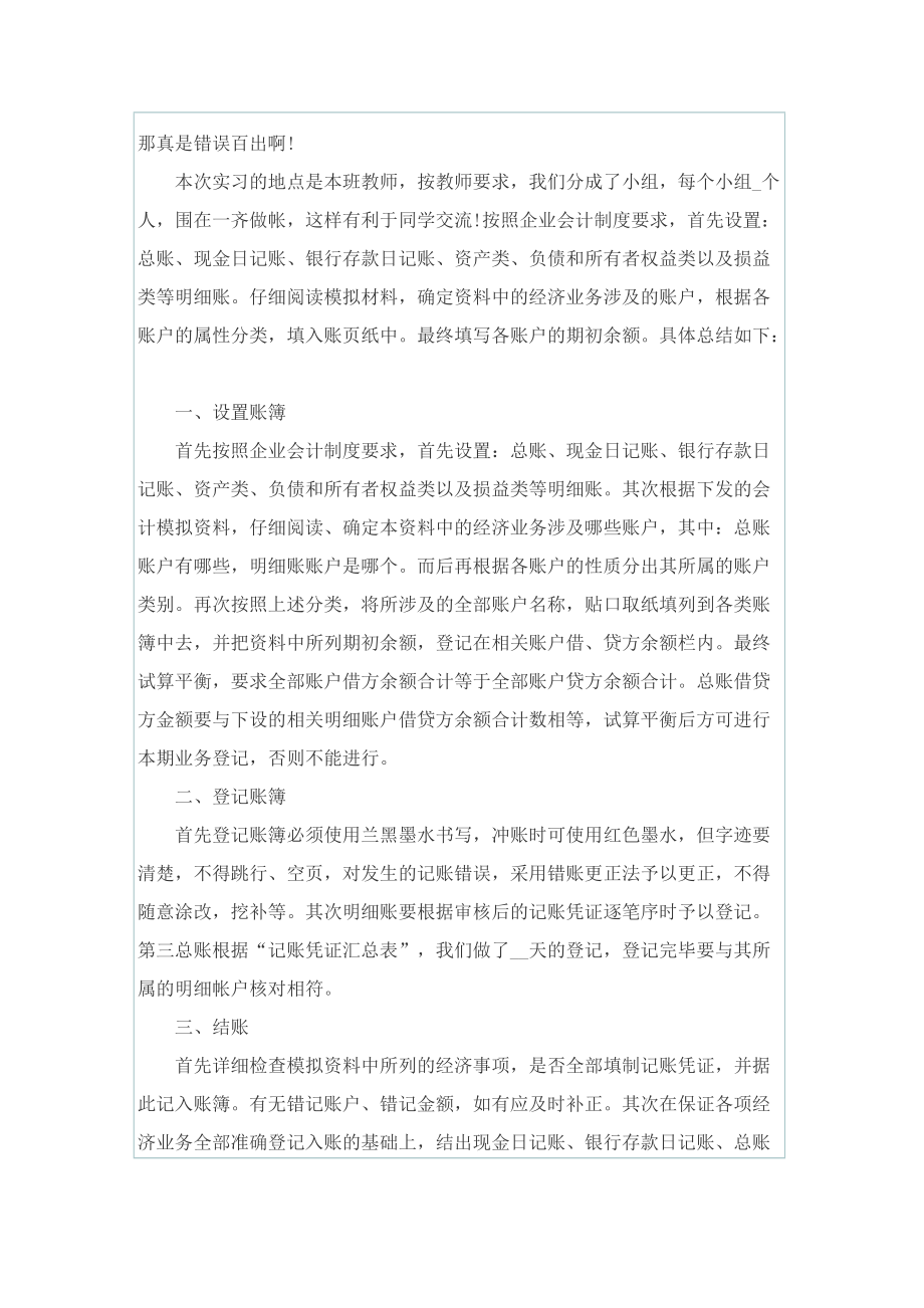 财务实习工作总结.doc_第3页