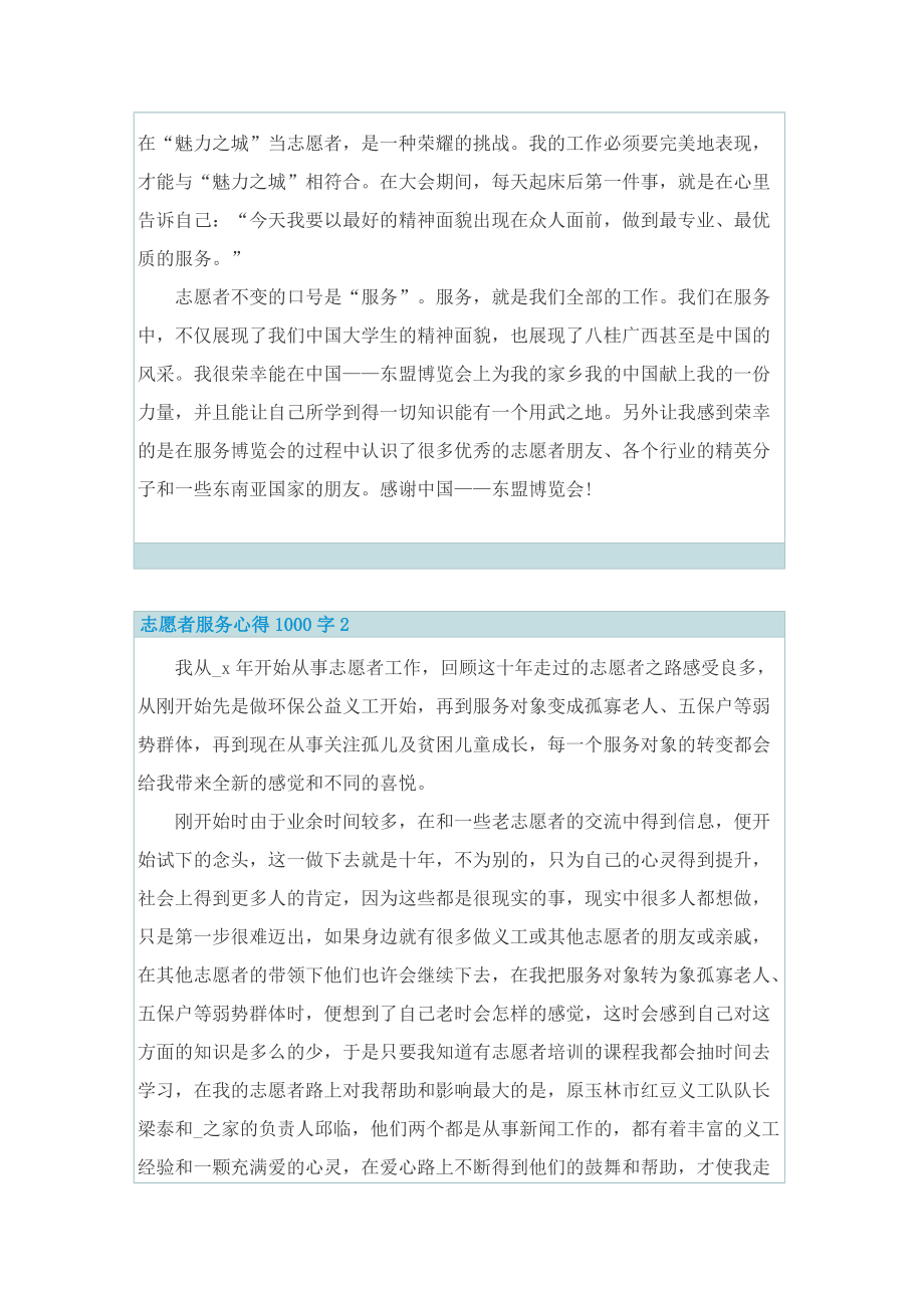 志愿者服务心得1000字.doc_第2页