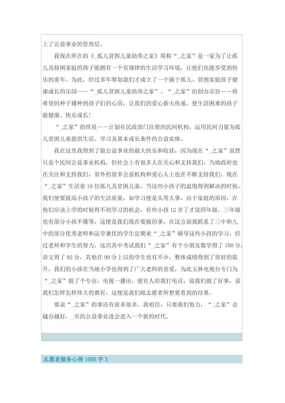 志愿者服务心得1000字.doc_第3页