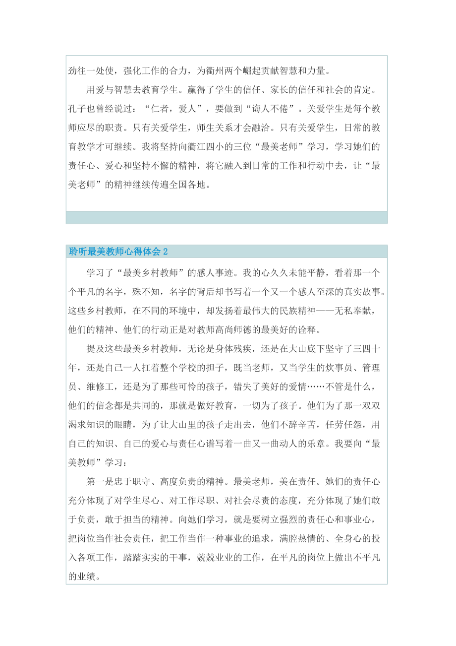 聆听最美教师心得体会.doc_第2页