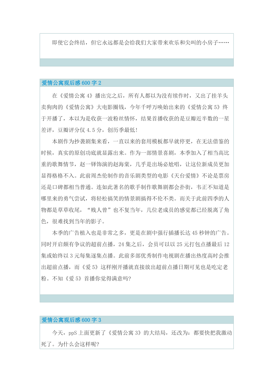 爱情公寓观后感600字.doc_第2页