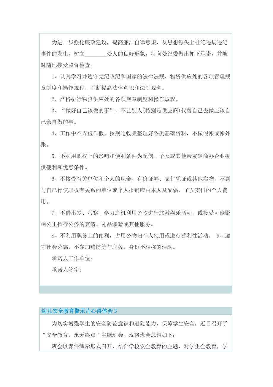 幼儿安全教育警示片心得体会.doc_第2页