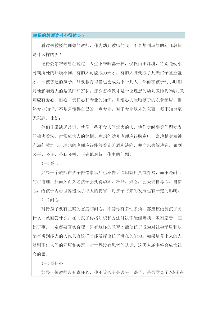 幸福的教师读书心得体会.doc_第3页