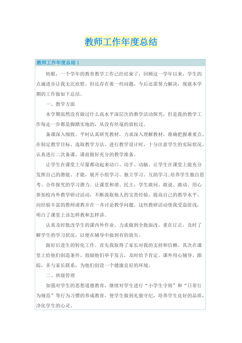 教师工作年度总结.doc_第1页