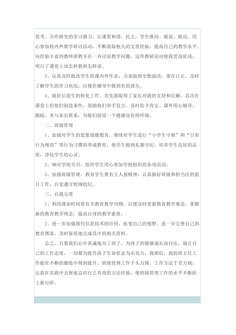 教师工作年度总结.doc_第3页