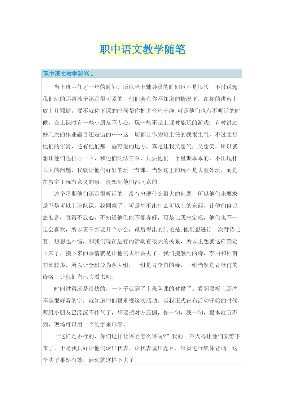 职中语文教学随笔.doc_第1页