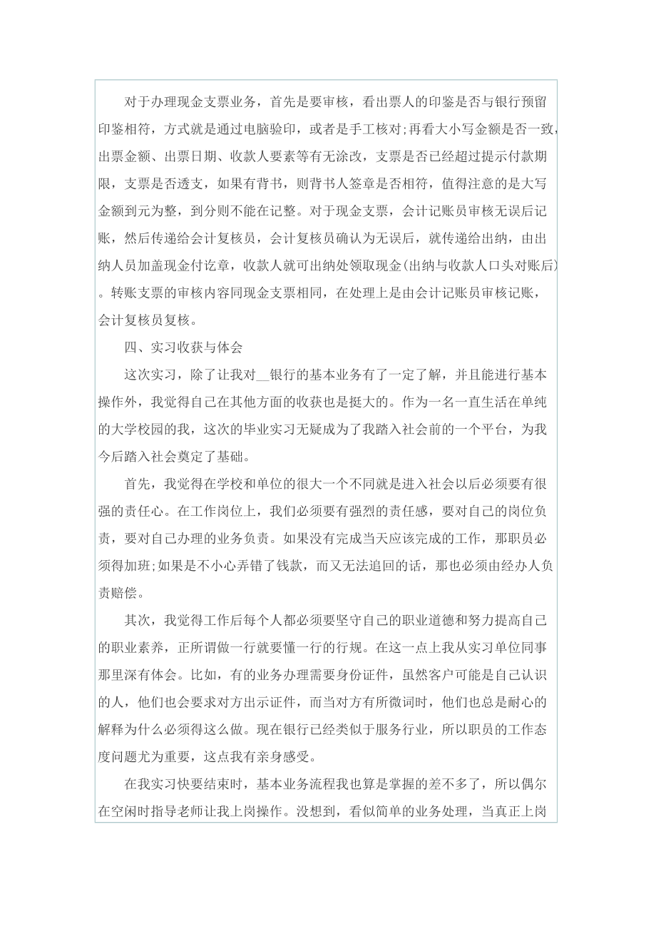 工商银行认识实习报告.doc_第3页