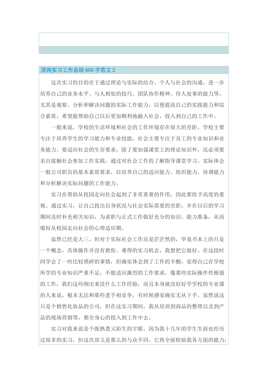 顶岗实习工作总结600字范文.doc_第2页