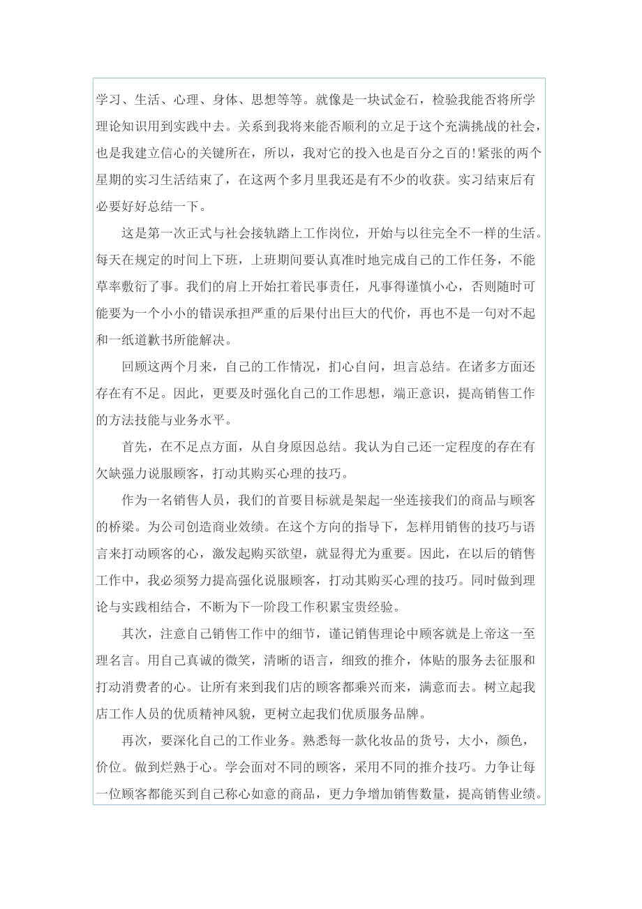 顶岗实习工作总结600字范文.doc_第3页