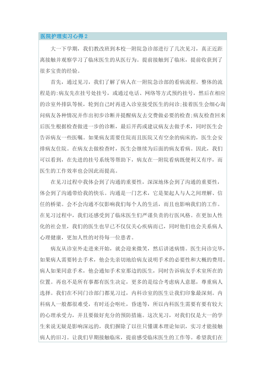 医院护理实习心得.doc_第2页