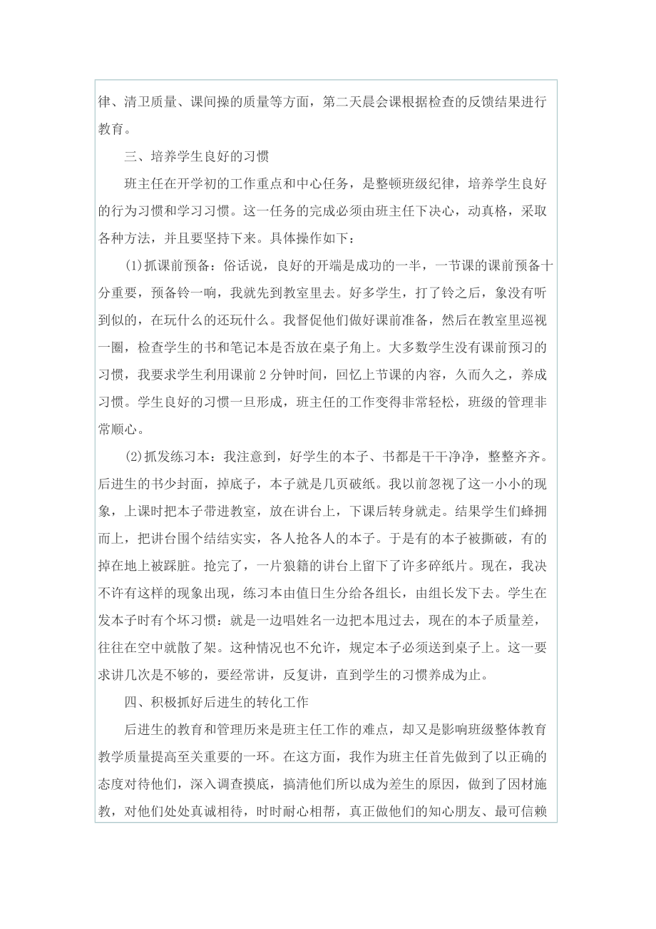 暑托班班主任总结.doc_第3页