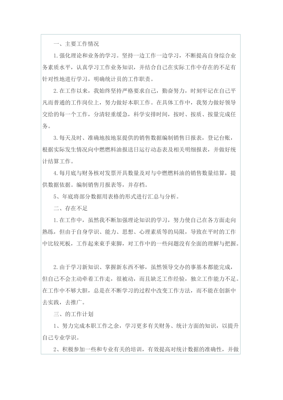 统计工作个人年度总结.doc_第2页