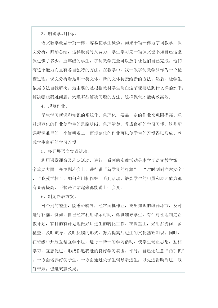 大学英语教师学期工作总结.doc_第2页