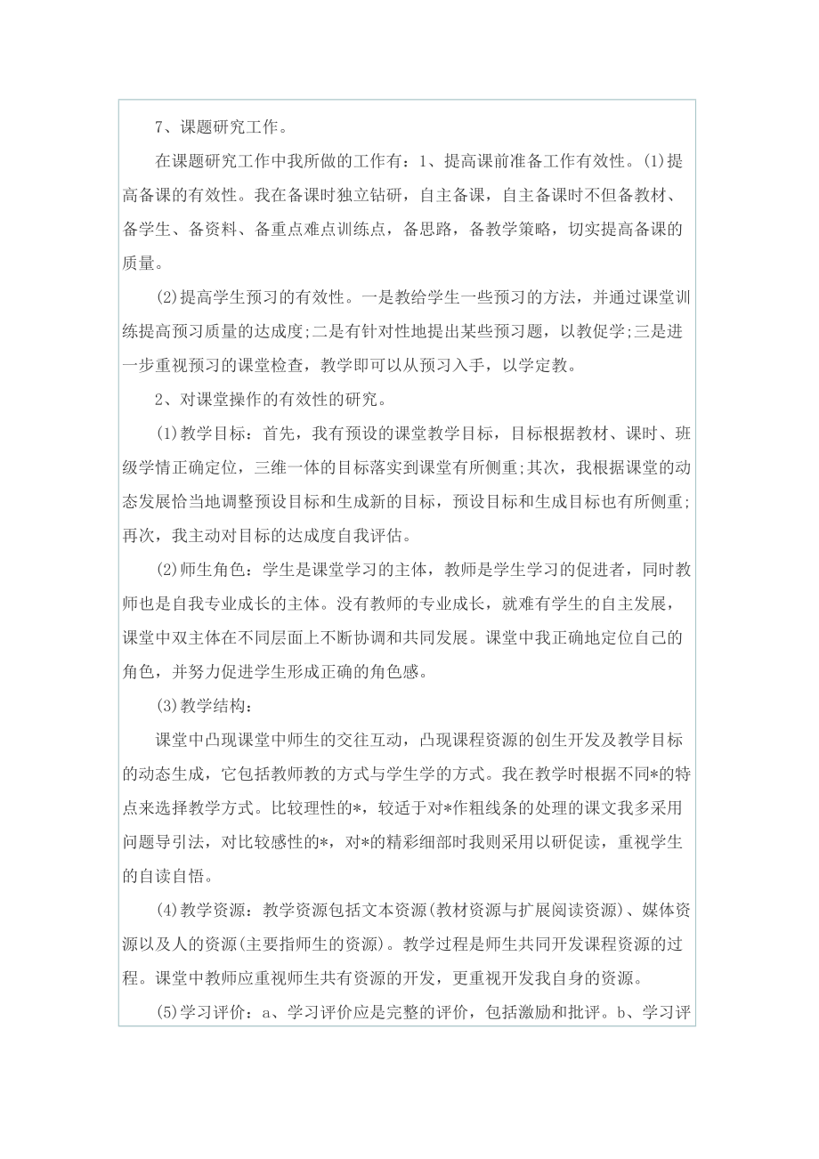 大学英语教师学期工作总结.doc_第3页